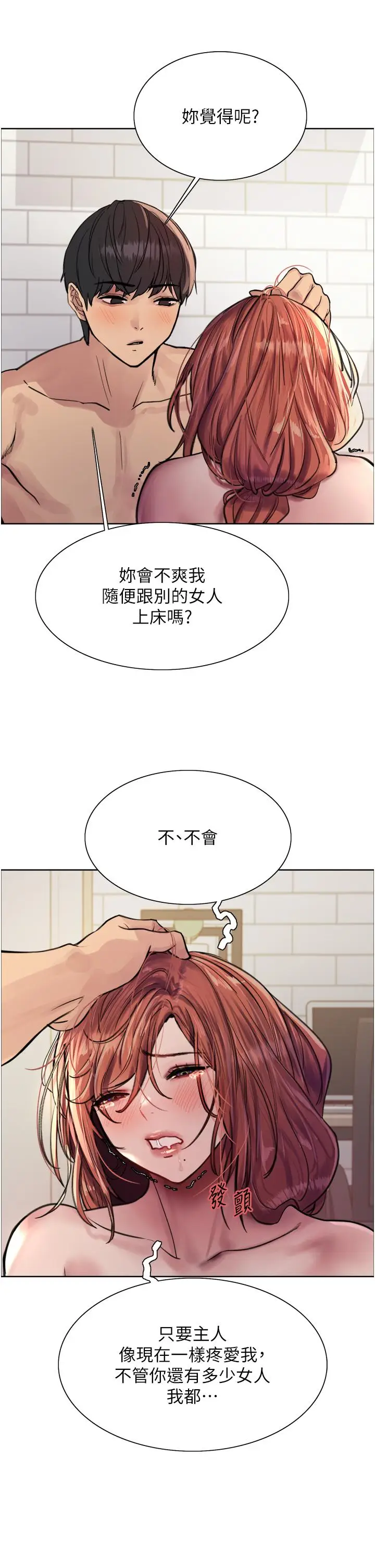 《色轮眼》第61话图16