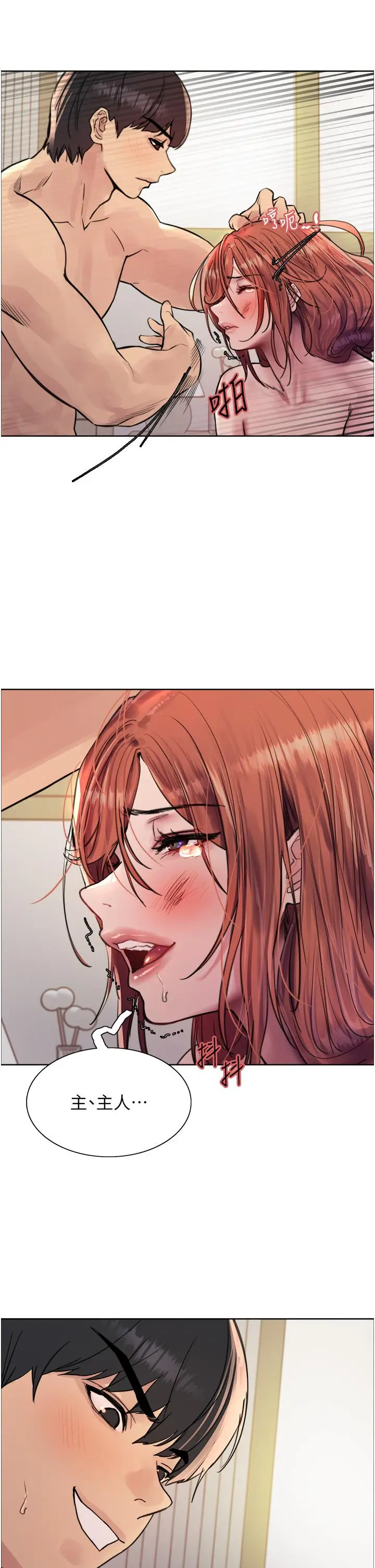 《色轮眼》第61话图17