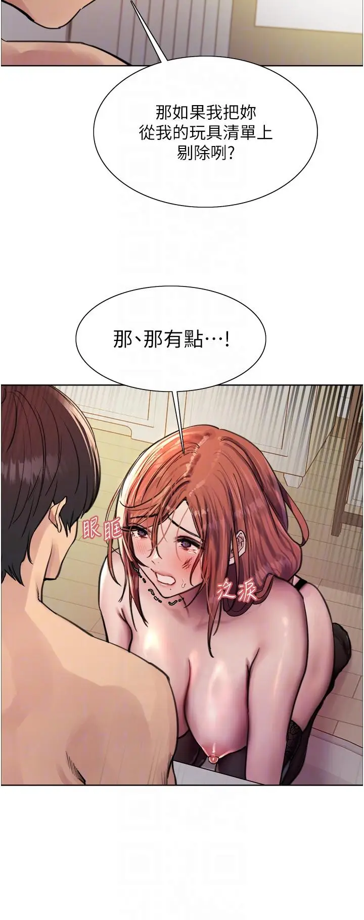 《色轮眼》第61话图18