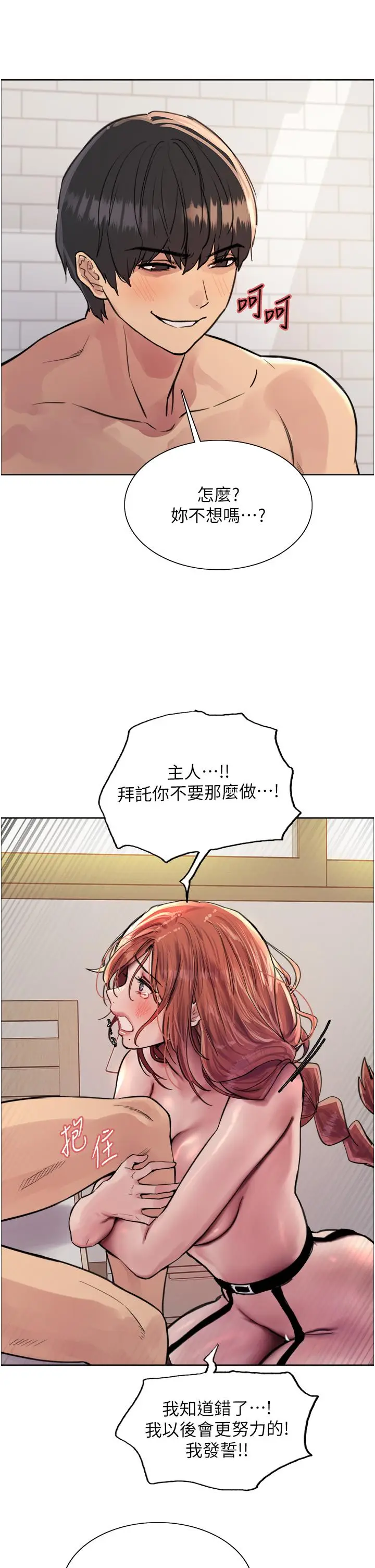 《色轮眼》第61话图19