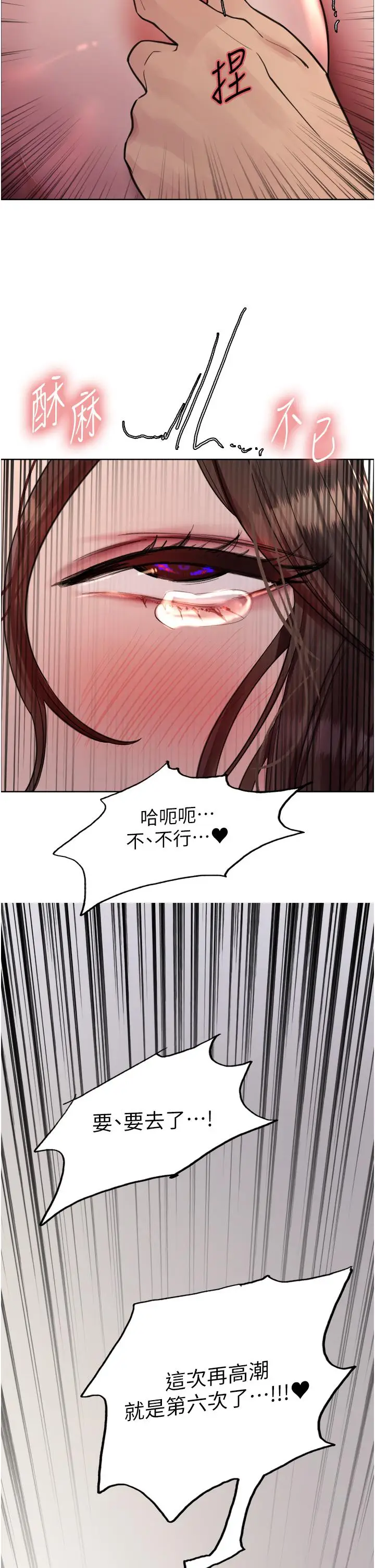 《色轮眼》第61话图2