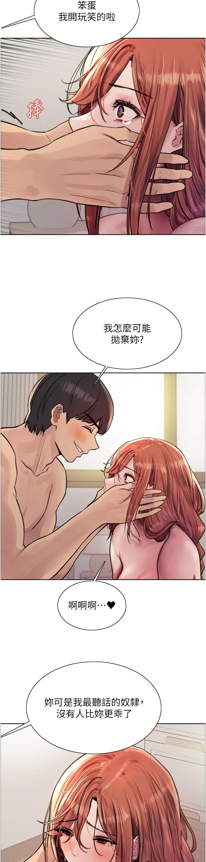 《色轮眼》第61话图20