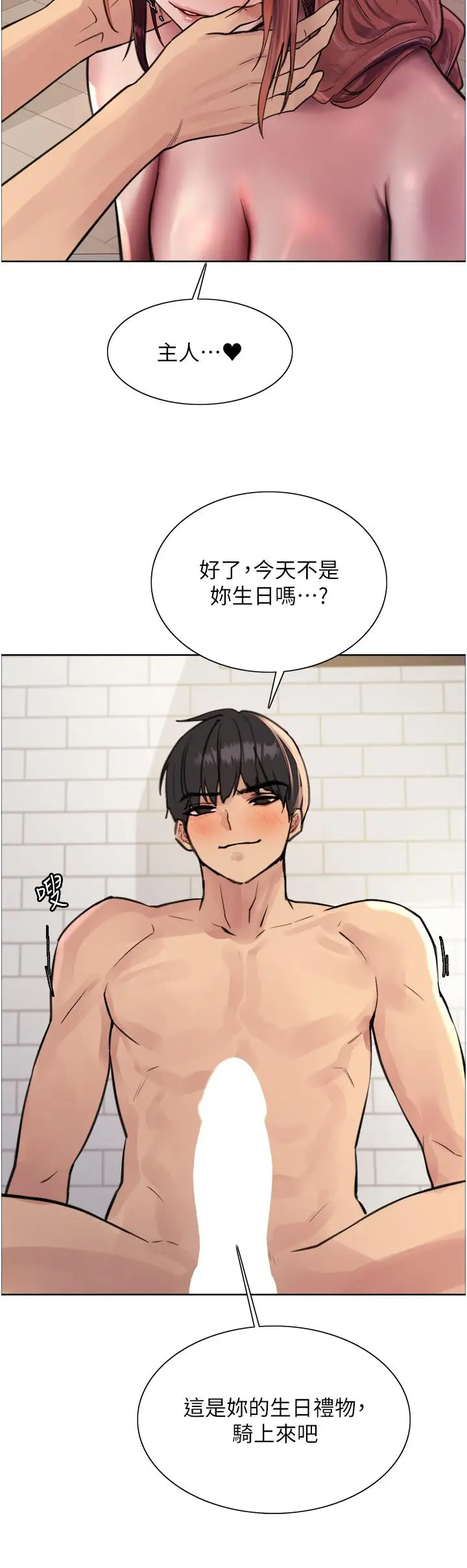 《色轮眼》第61话图21