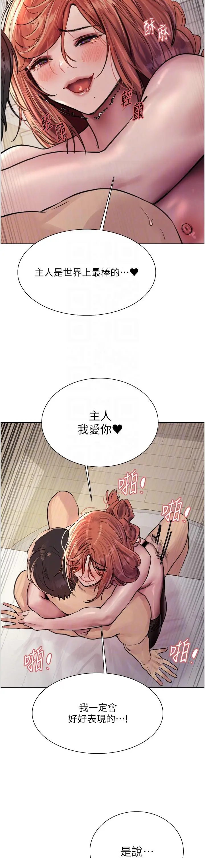 《色轮眼》第61话图26