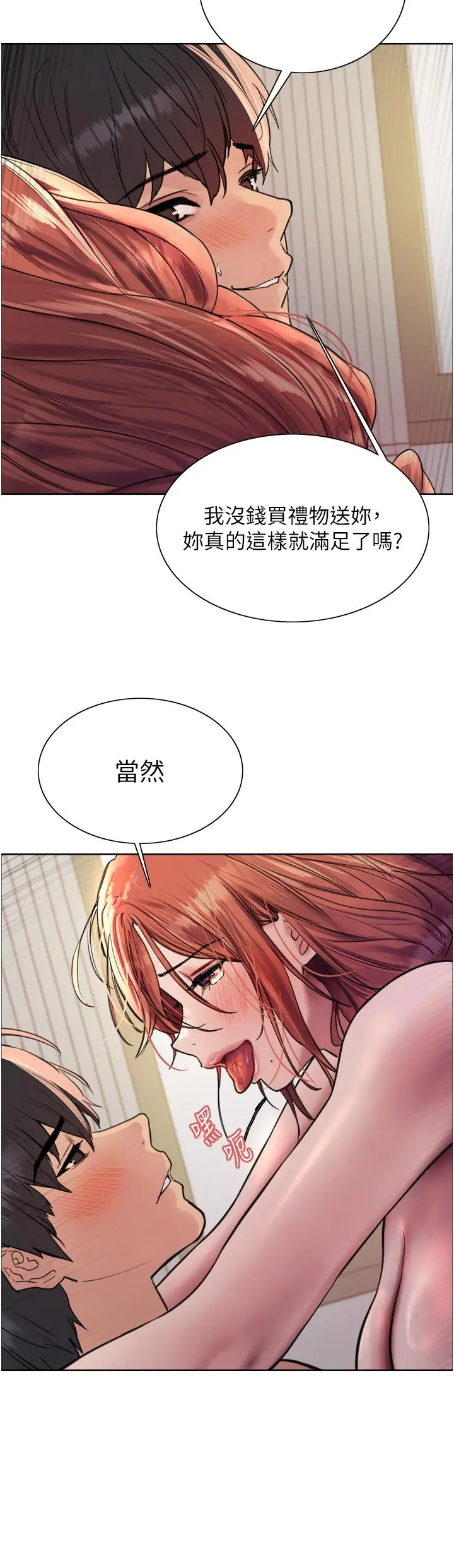《色轮眼》第61话图27