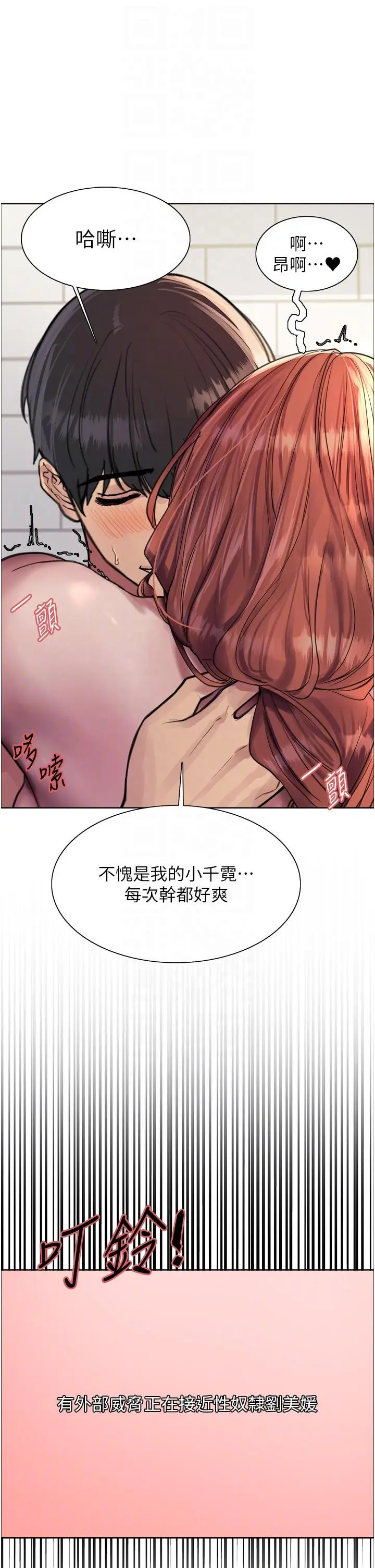 《色轮眼》第61话图34