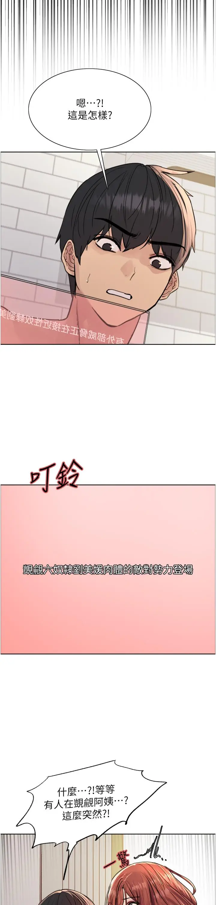 《色轮眼》第61话图35