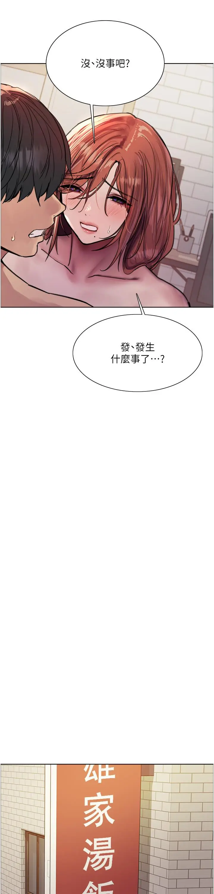 《色轮眼》第61话图37
