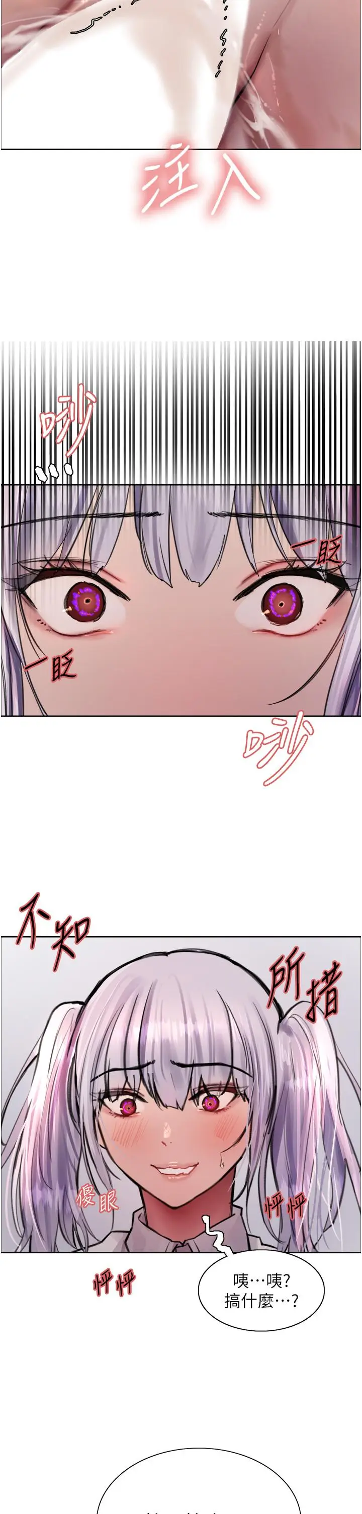 《色轮眼》第61话图4