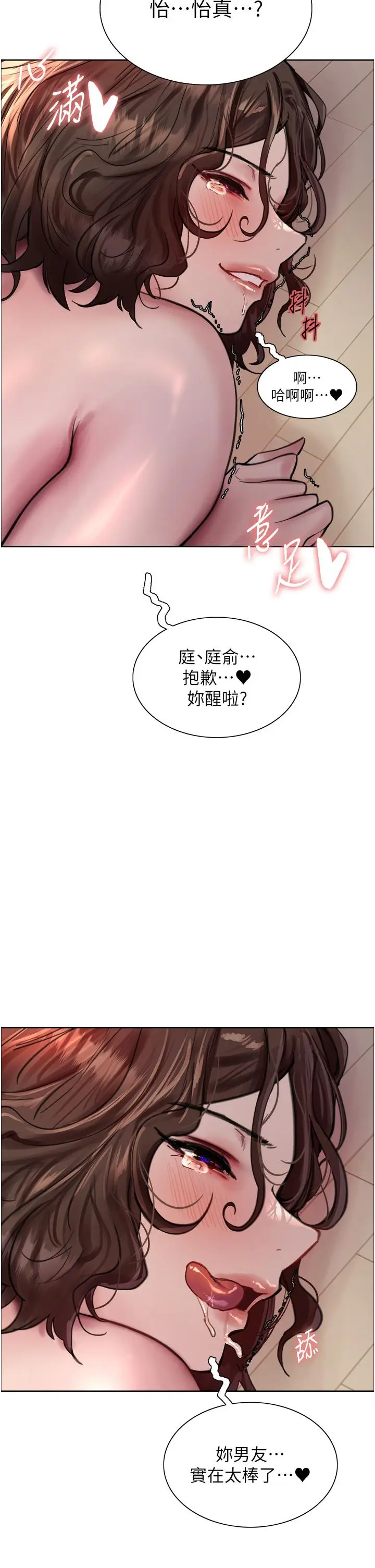 《色轮眼》第61话图5