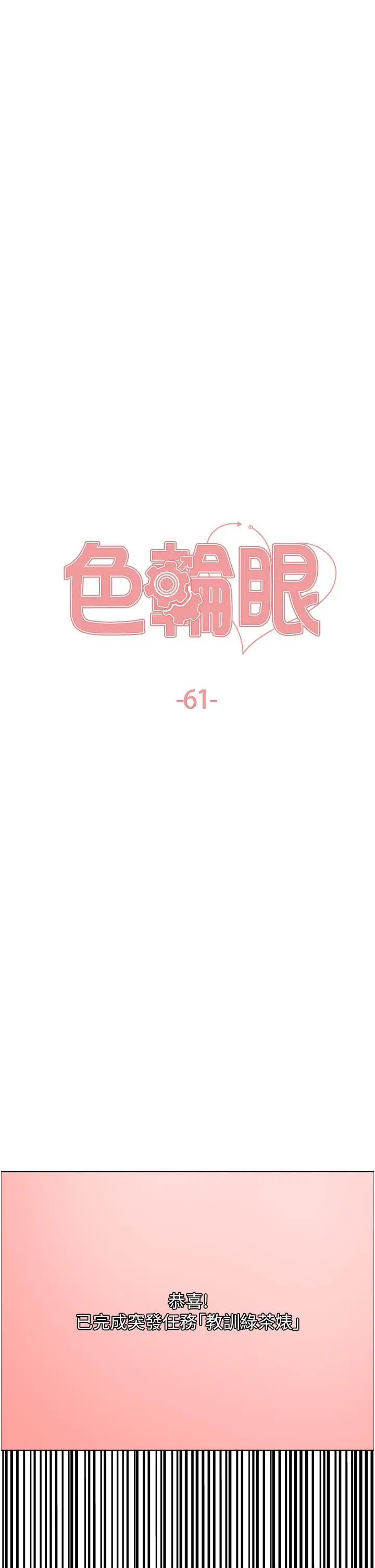 《色轮眼》第61话图7