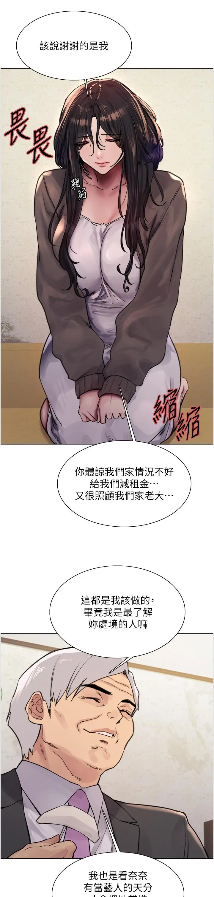 《色轮眼》第62话图13