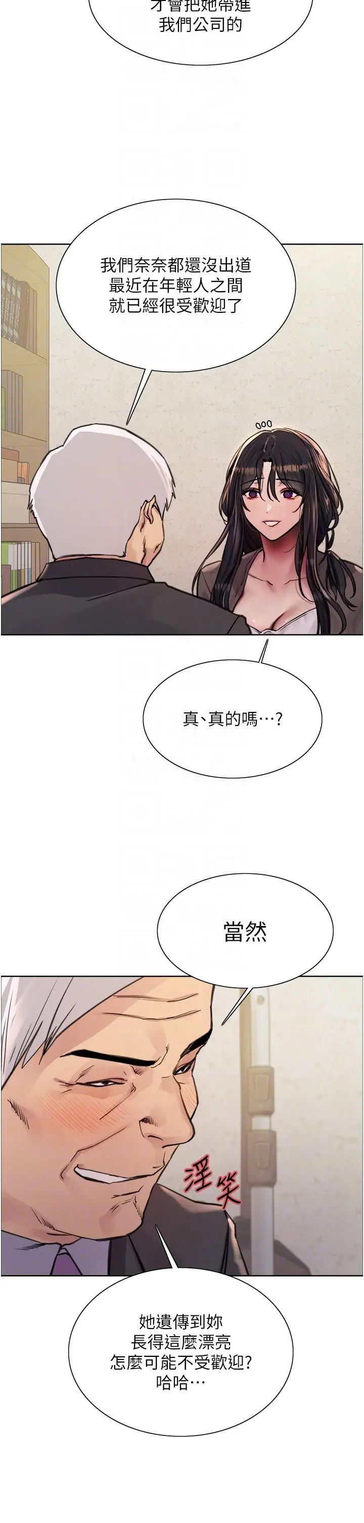 《色轮眼》第62话图14