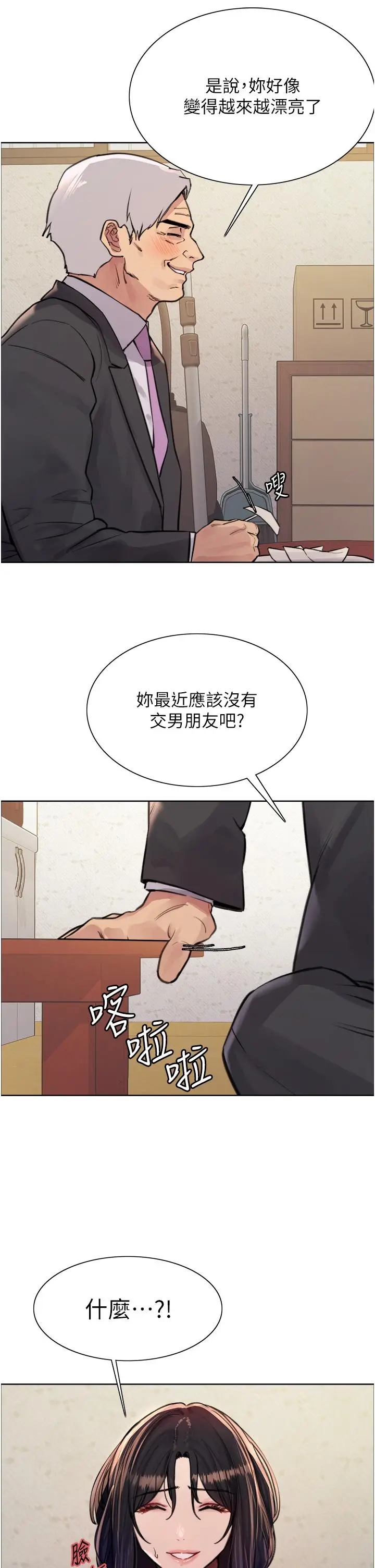 《色轮眼》第62话图16