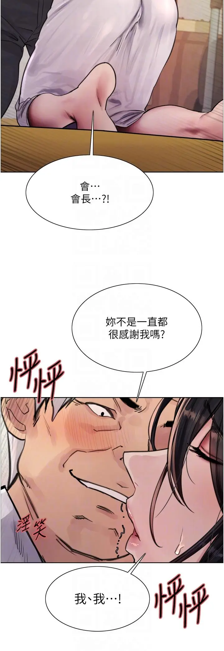 《色轮眼》第62话图18