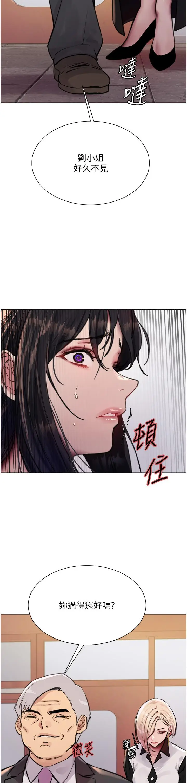 《色轮眼》第62话图2