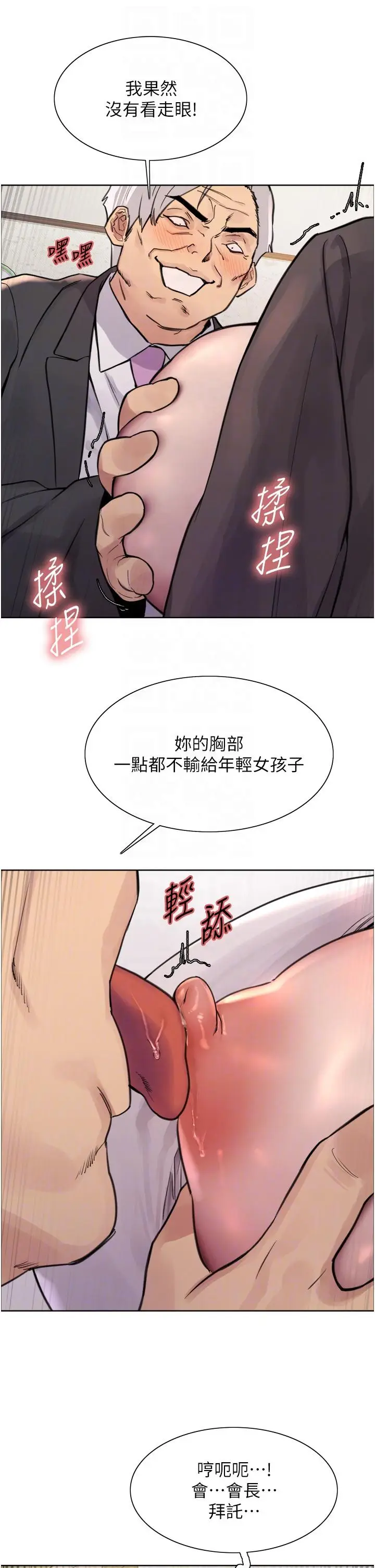 《色轮眼》第62话图22