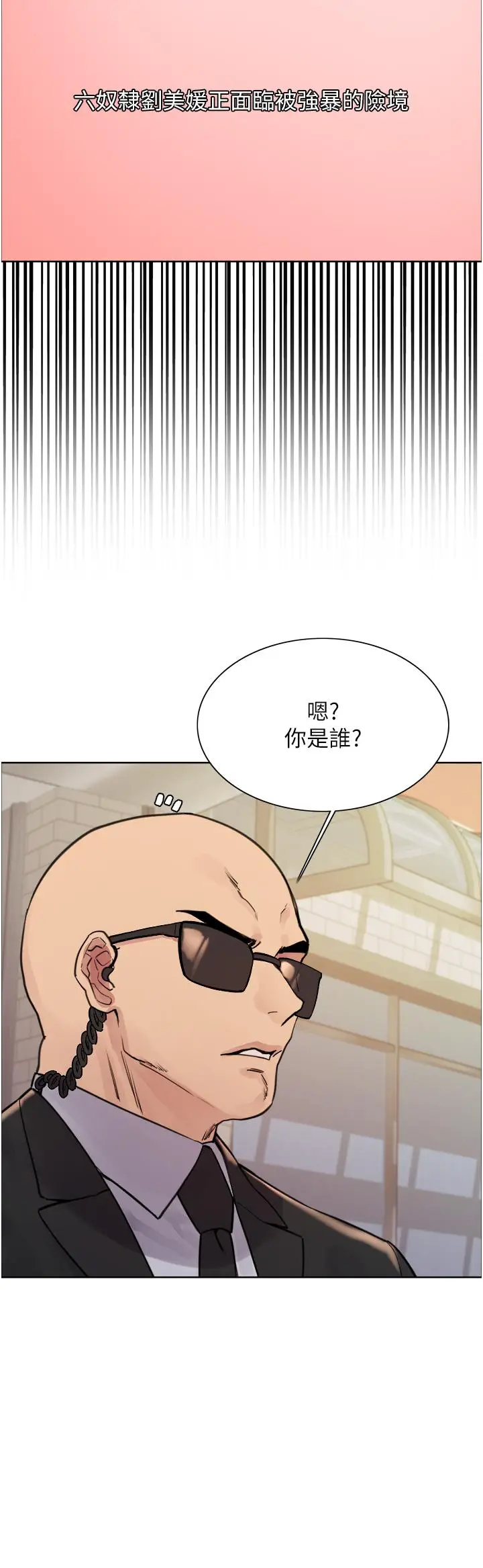 《色轮眼》第62话图27