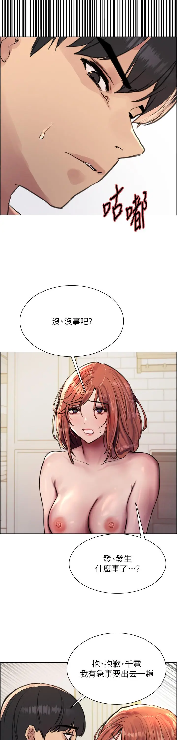 《色轮眼》第62话图5