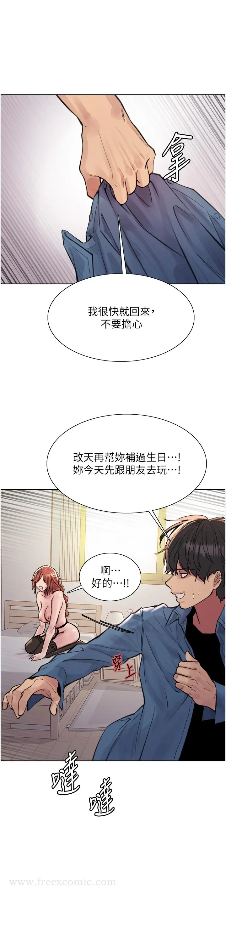 《色轮眼》第62话图7