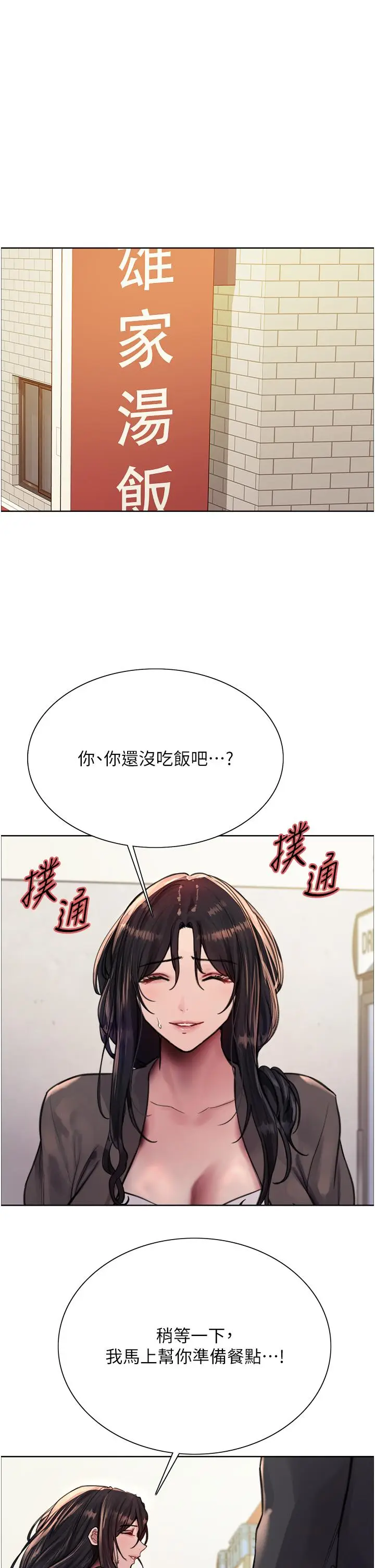 《色轮眼》第62话图8