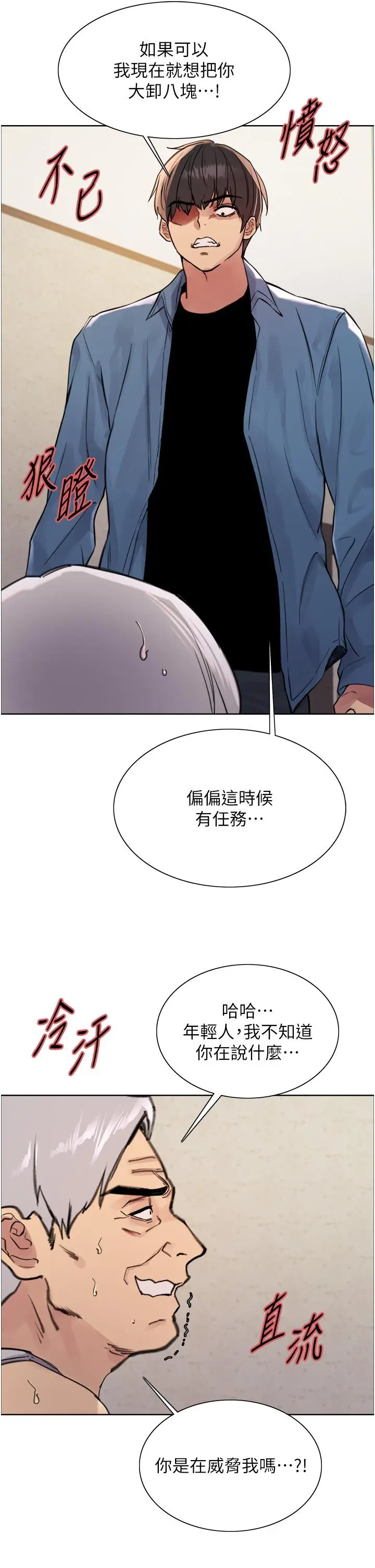 《色轮眼》第63话图11