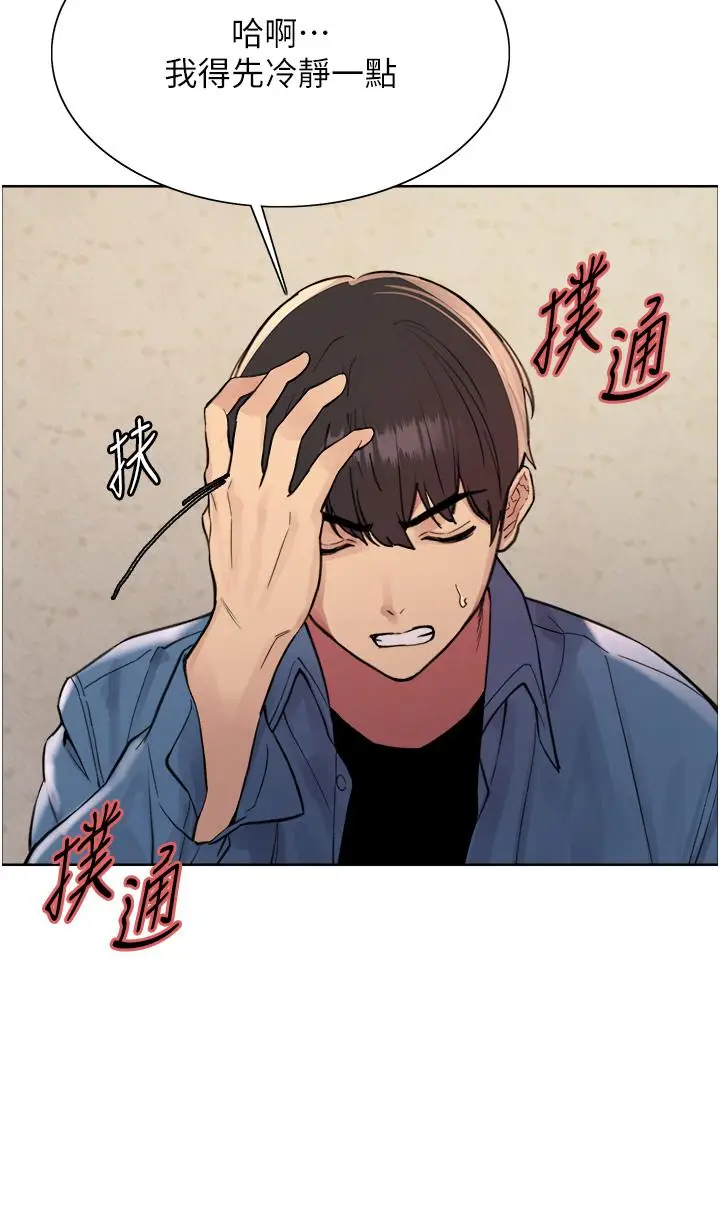 《色轮眼》第63话图13