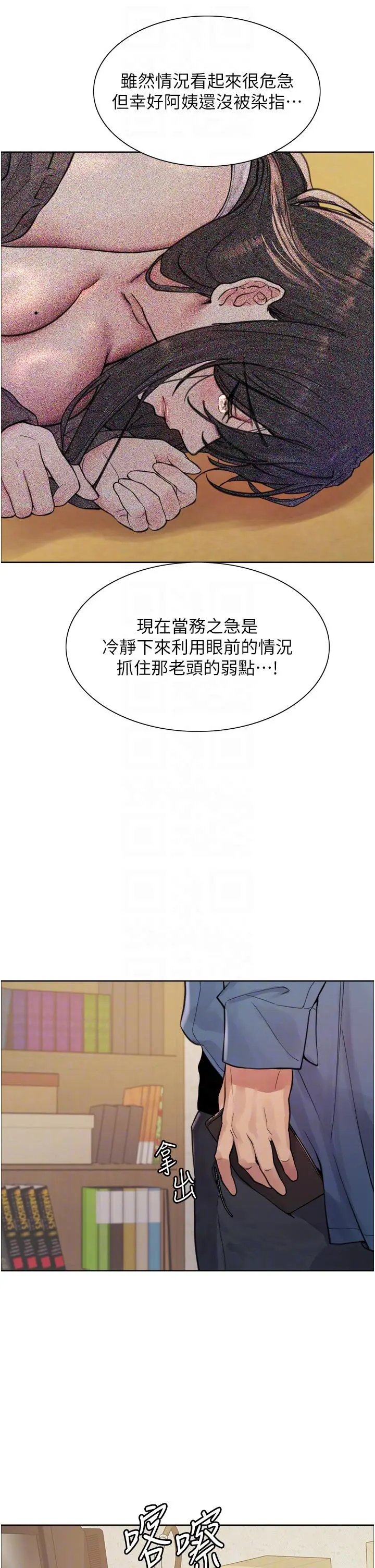 《色轮眼》第63话图14