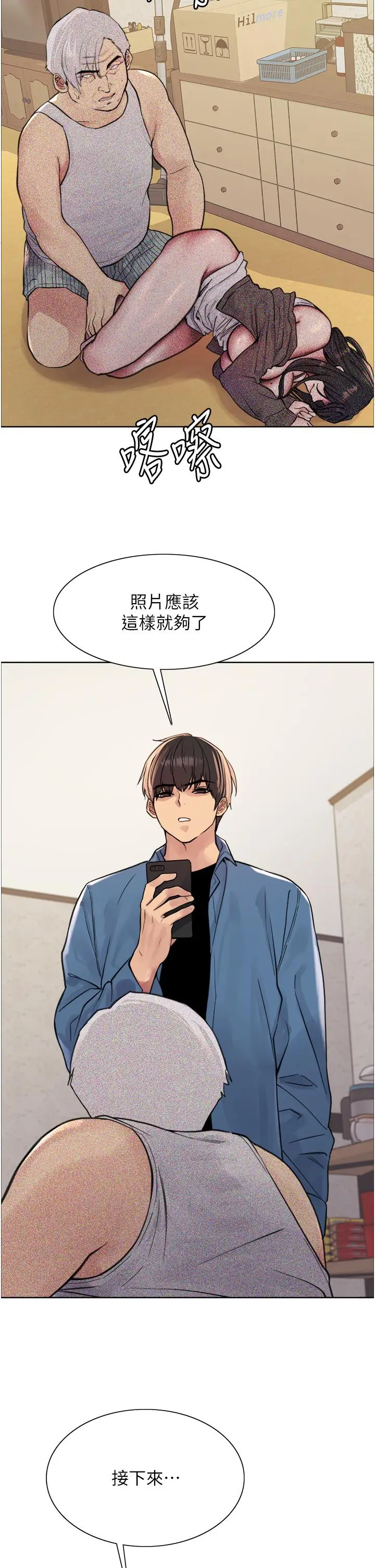 《色轮眼》第63话图15