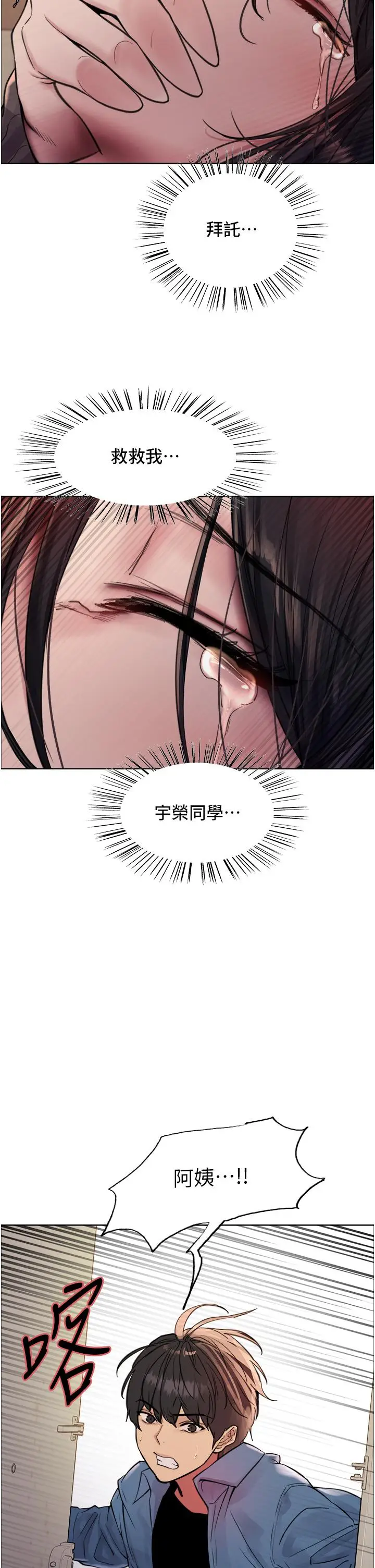 《色轮眼》第63话图2