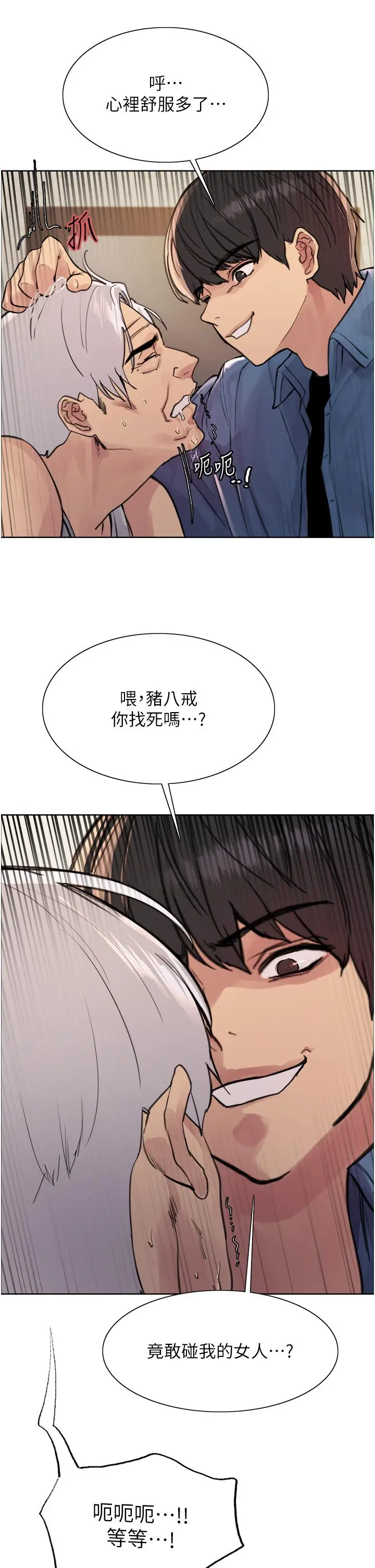 《色轮眼》第63话图21