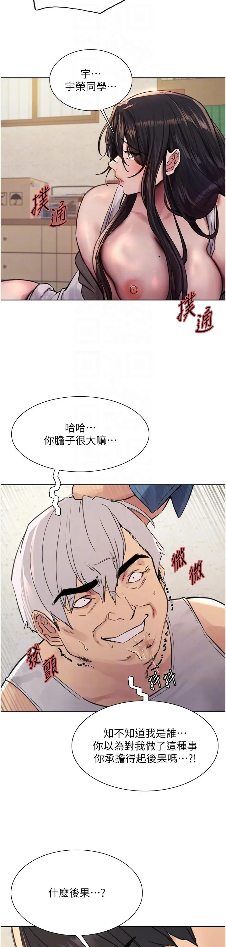 《色轮眼》第63话图22