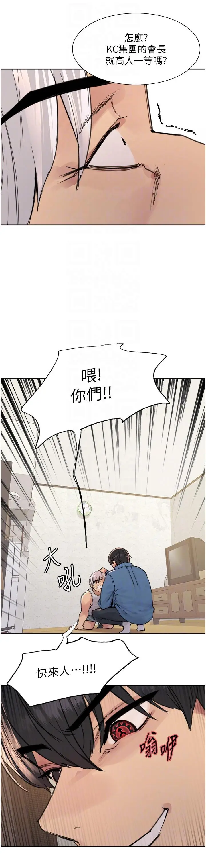 《色轮眼》第63话图24
