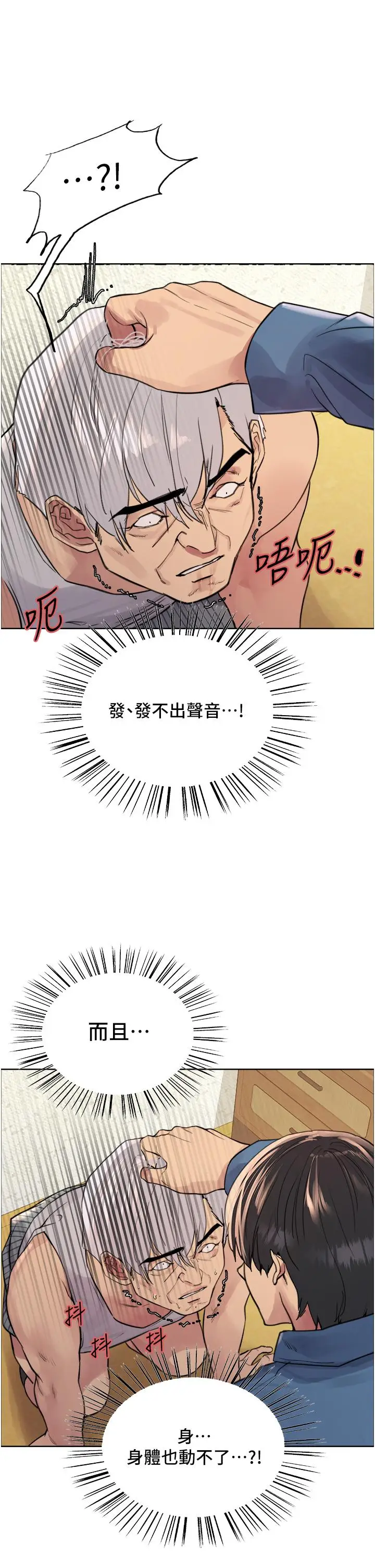 《色轮眼》第63话图25