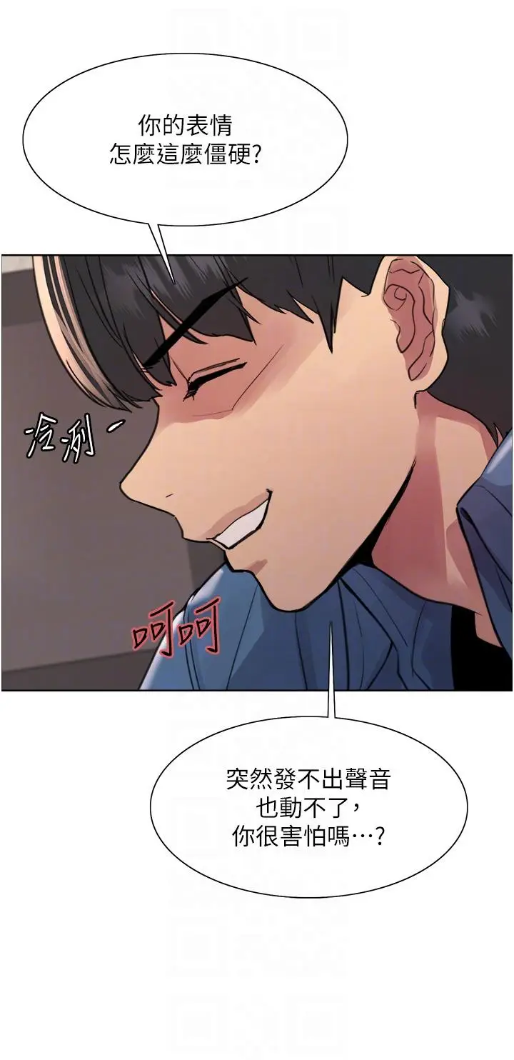 《色轮眼》第63话图26