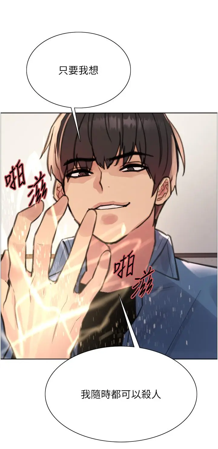 《色轮眼》第63话图29