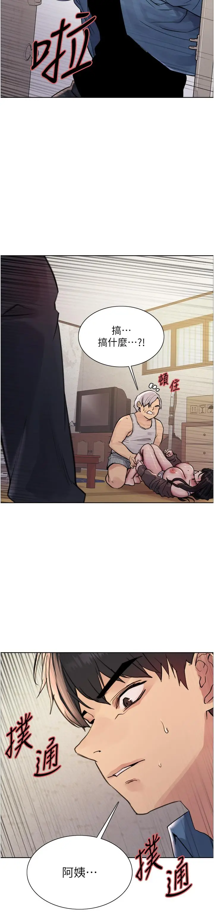 《色轮眼》第63话图3