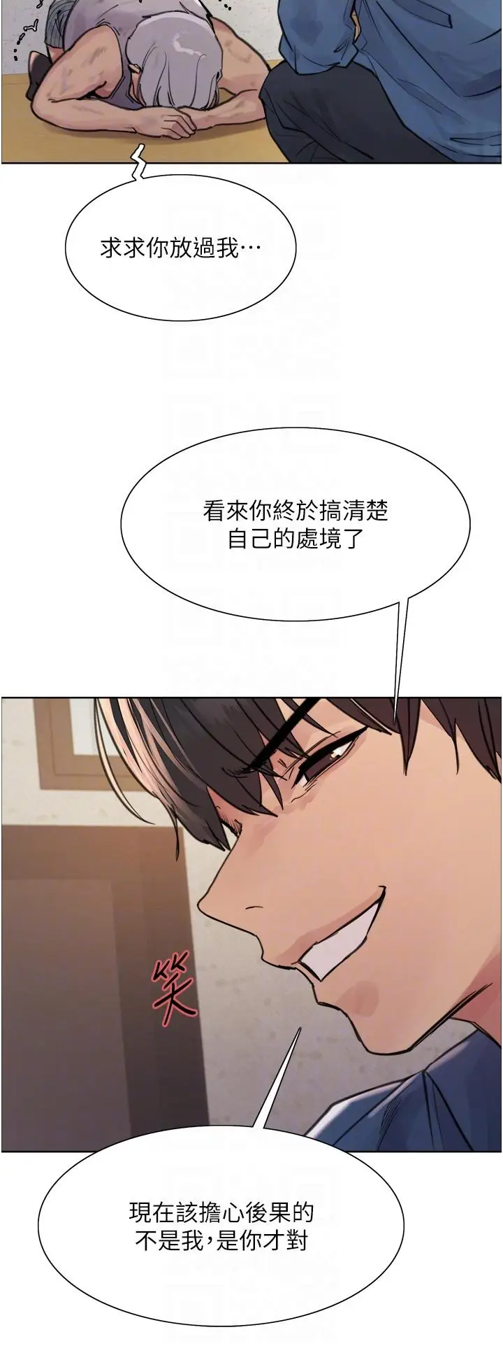 《色轮眼》第63话图32