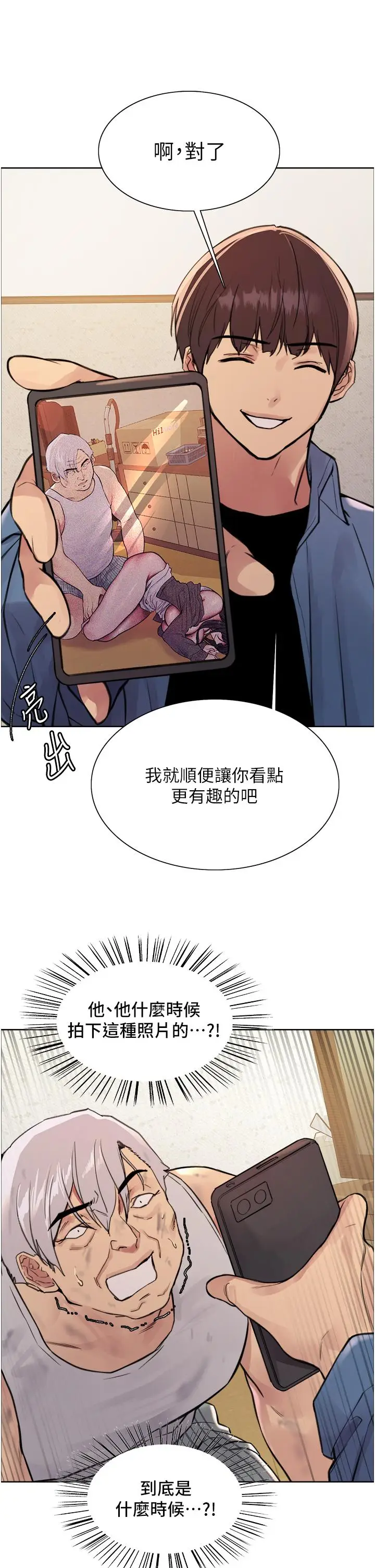 《色轮眼》第63话图33