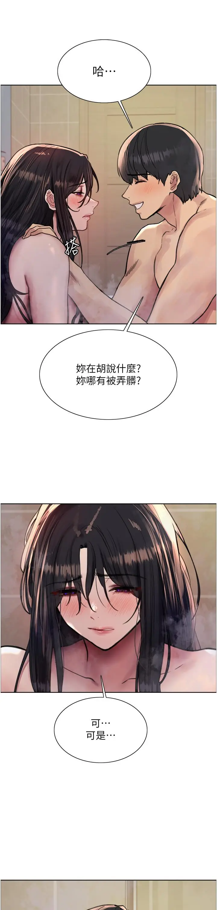 《色轮眼》第63话图42