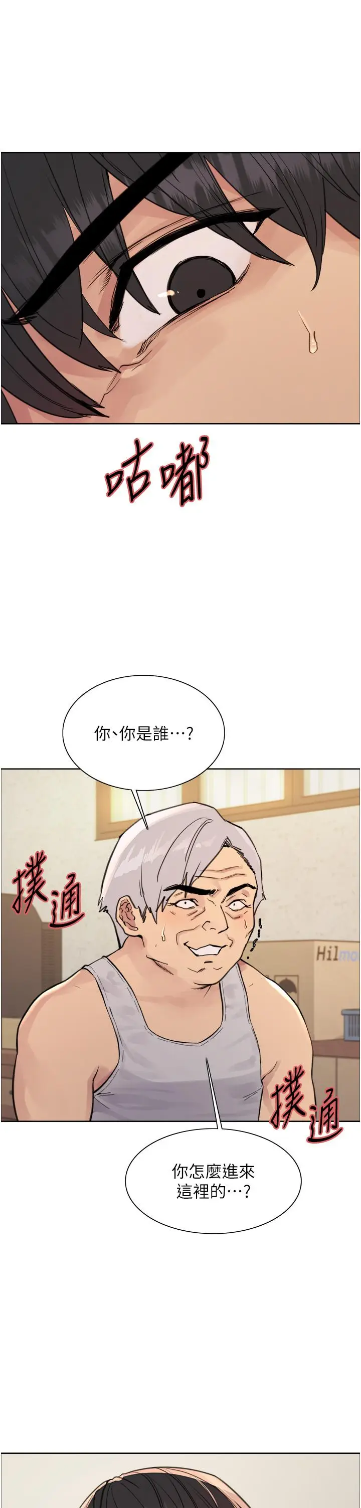 《色轮眼》第63话图9
