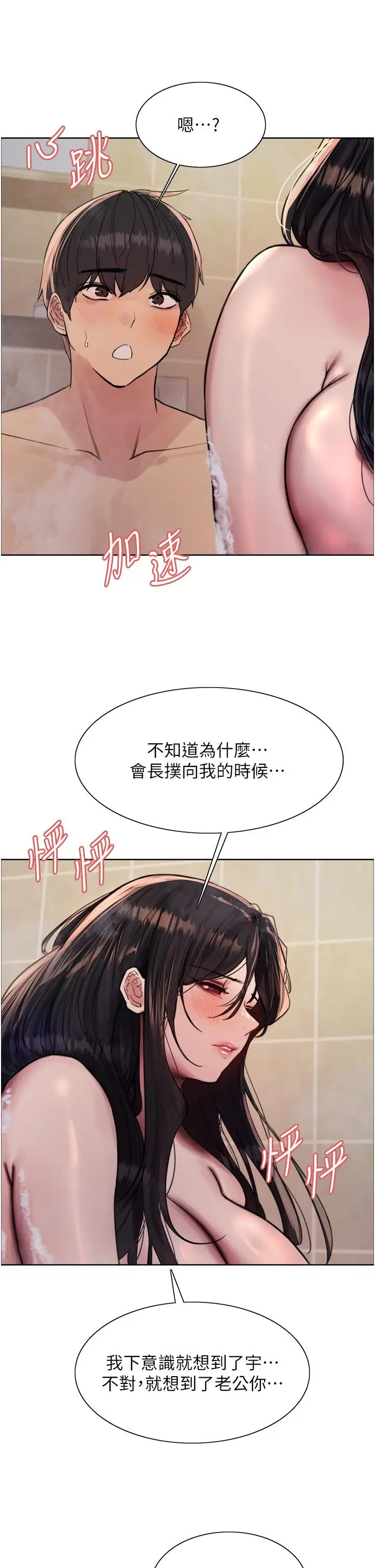 《色轮眼》第64话图13