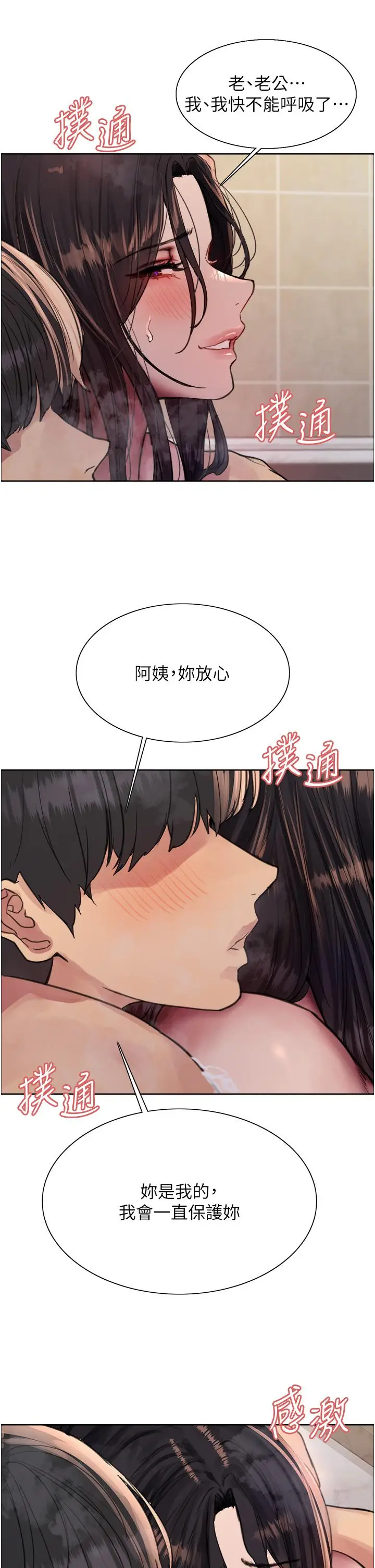 《色轮眼》第64话图16