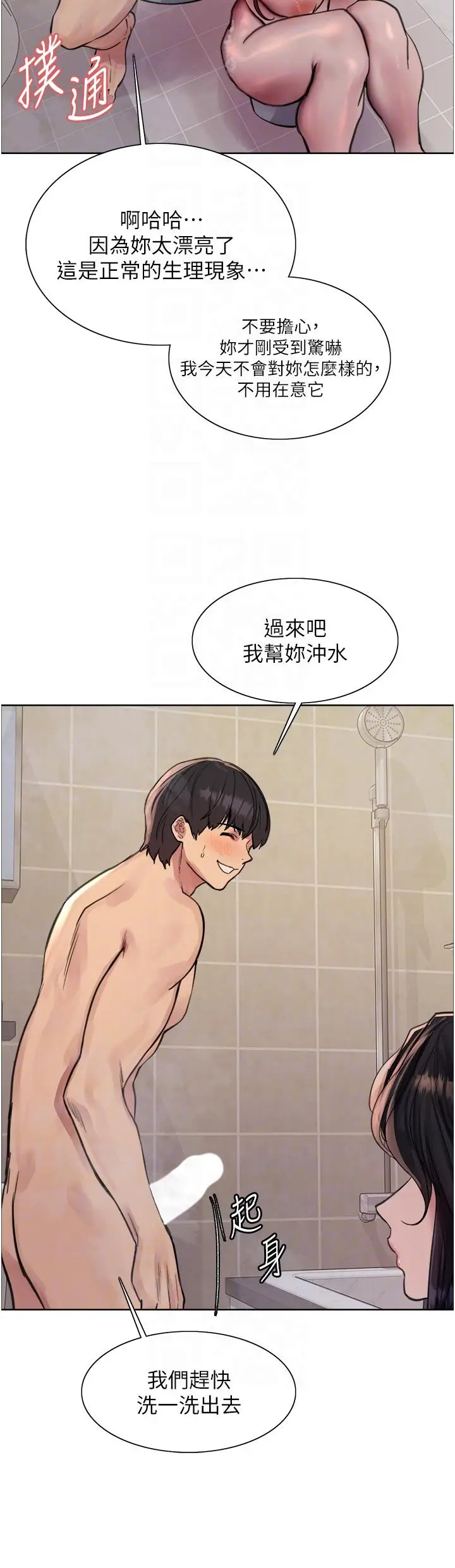 《色轮眼》第64话图18