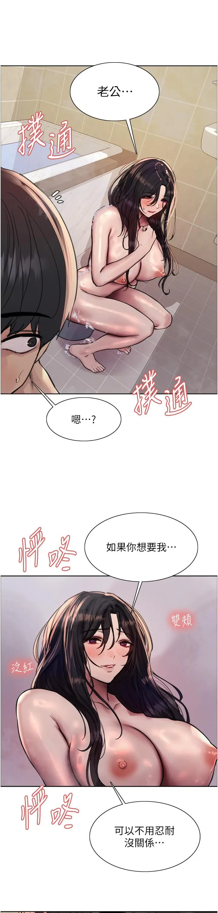 《色轮眼》第64话图19