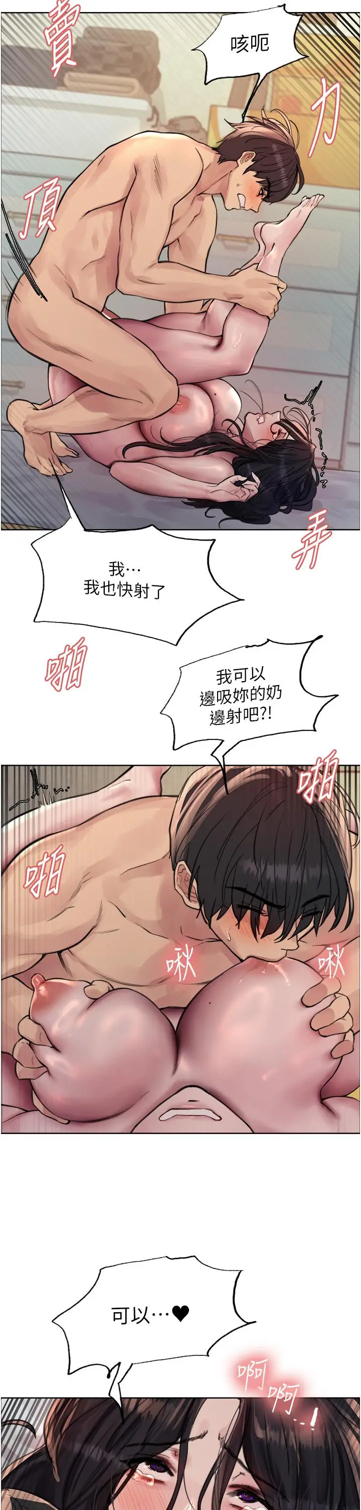 《色轮眼》第64话图39