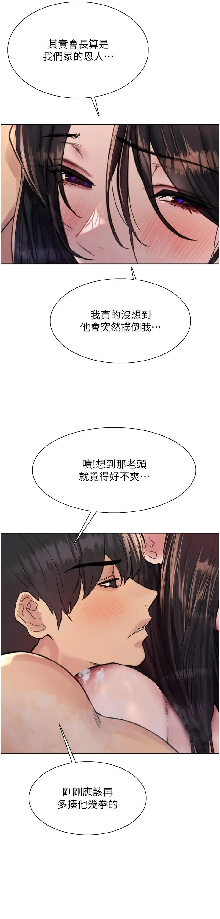 《色轮眼》第64话图8