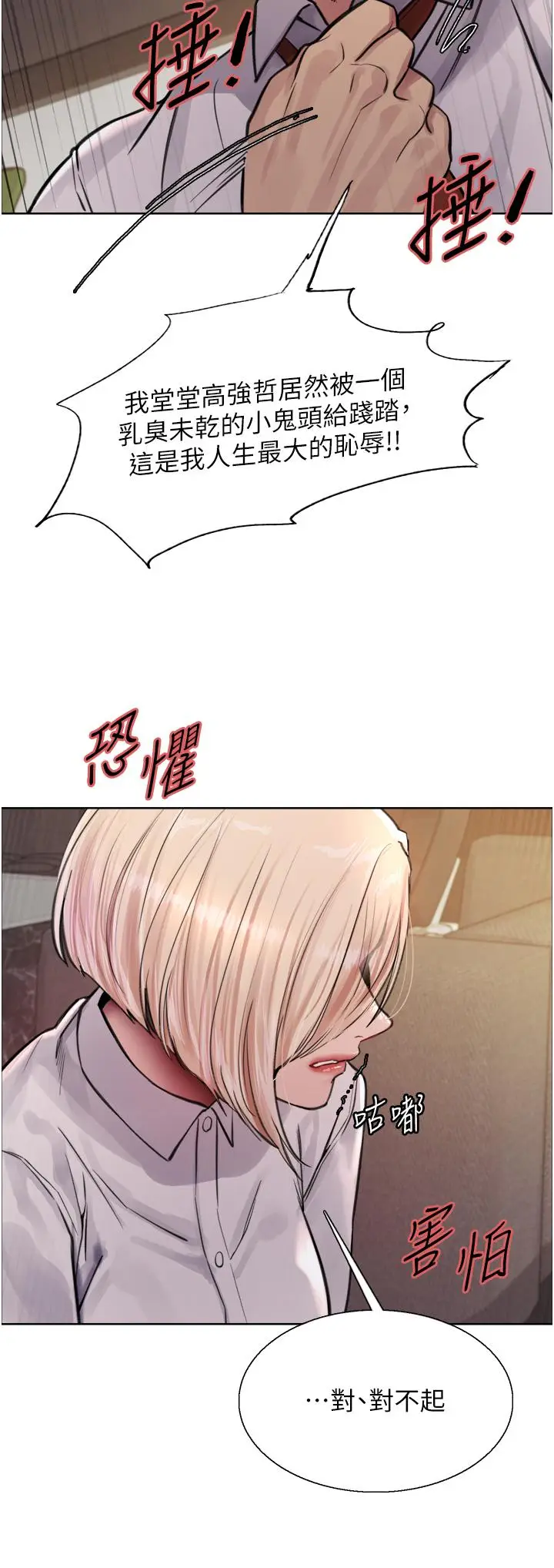 《色轮眼》第65话图11