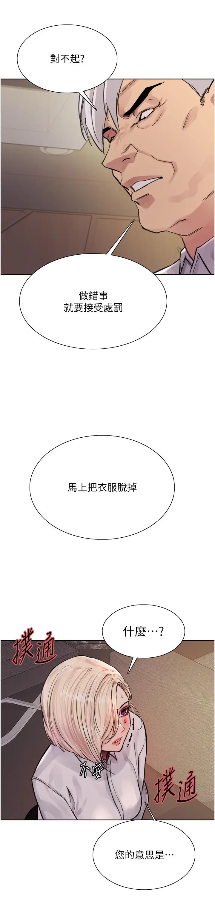 《色轮眼》第65话图12