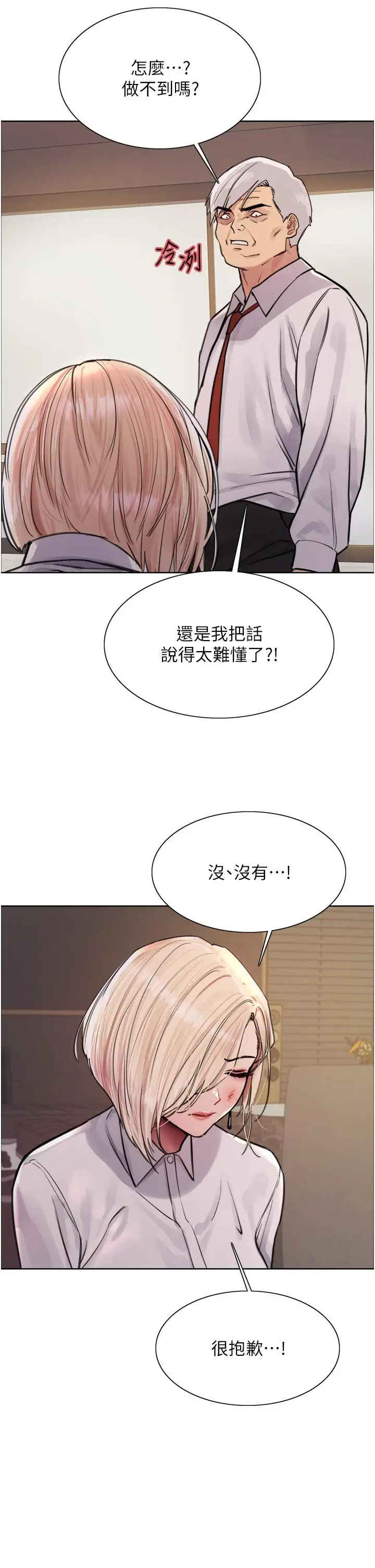 《色轮眼》第65话图13